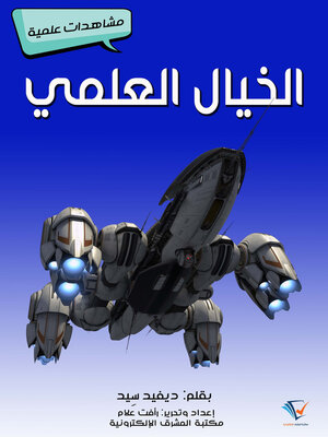 cover image of الخيال العلمي